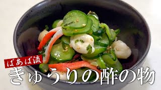 シソとお麩が決め手！きゅうりの酢の物　カンタン酢で超簡単♪シソの香りとお麩の食感がたまらない！　夏バテ　ダイエット　お酢