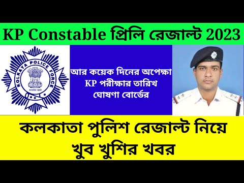 kp constable exam date 2023/kp constable cut off marks 2023/kp new exam date 2023@Westbengal2