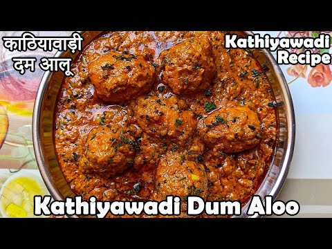 काठियावाड़ी दम आलू | Kathiyawadi Dum Aloo | Dum Aloo Recipe | Aloo Ki Sabji | MSD RASOI