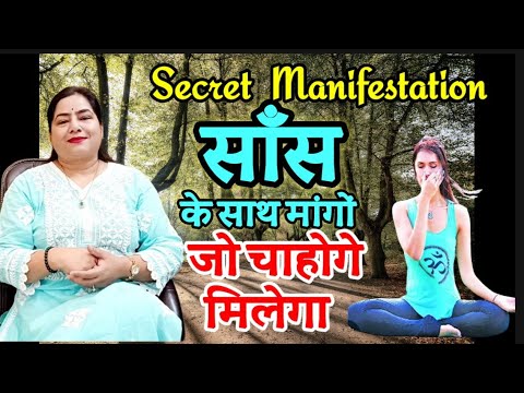 Swar vigyan जो चाहोगे वो पाओगे Old Secret and Awesome Wish Manifestation Technique 🤔🤔🤔