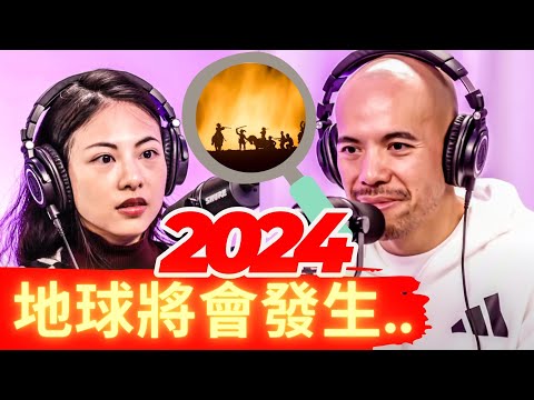 2024年地球循環已到終點？意識大轉移即將開始！你準備好了嗎? ｜進入新地球【Master Sri Akarshana & 鄭米雅】