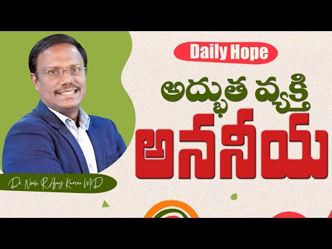 #Eveningdevotion | అద్భుత వ్యక్తి అననీయ | #live | 07 Dec 2024 | Dr. Angelina