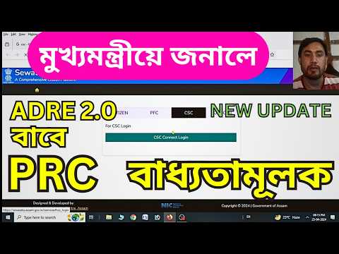 PRC Mandatory for ADRE 2024/How to make Orginal PRC in Assam 2024/what Types of Documents required ?