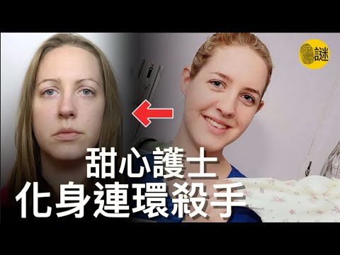 Lucy Letby是一位勤勞熱心的護士 然而當她被轉去了新生兒加護病房之後 一個接一個詭異事件接連發生......