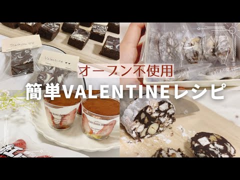 オーブン不使用！簡単に作れてかわいいバレンタインレシピ3品 🍓