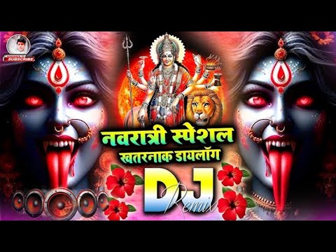 Navratri Special Dj Song 2024 दुर्गा पूजा गीत Hard Bass Bhakti Dj Song 2024 Durga Puja Dj Remix 2024