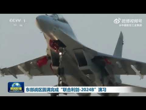 新闻联播复盘！20家族参加联合利剑2024B演习