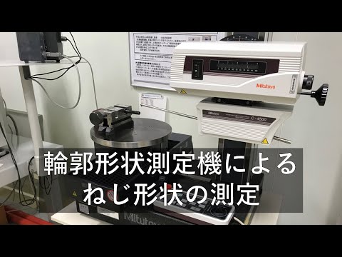 輪郭形状測定機 HN17【八戸工業研究所】