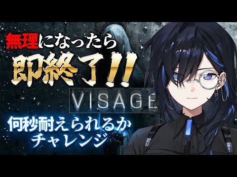 【Visage】無理になったら即終了💎ホラーガチ無理探偵vsホラゲー【絢世ユウ / PhaseConnect】