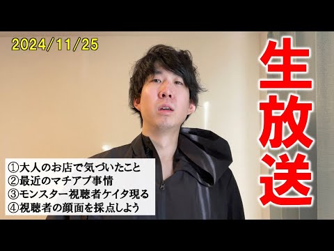 最近のマチアプがおもんなさすぎる件【津田圭介の終わらないラジオ】