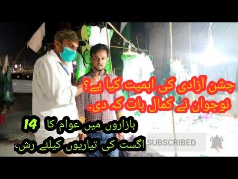 14 August preparation |how people celebrate independence day in pakistan.