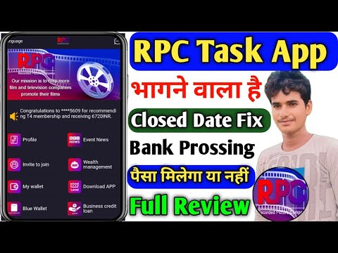 rpc task earning app। rpc app withdrawal problem। rpc app kab tak chalega। rpc company। rpc app