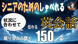 【英会話完全マスター】聞き流して覚えるリスニング