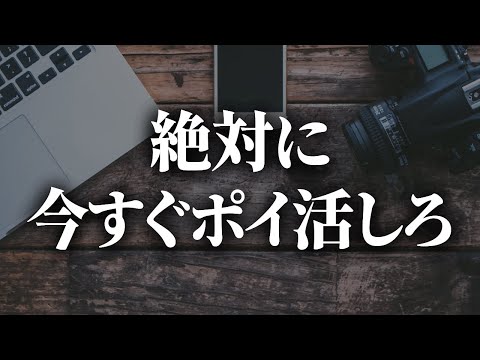 【警告】今すぐにポイ活をしないとヤバイ理由