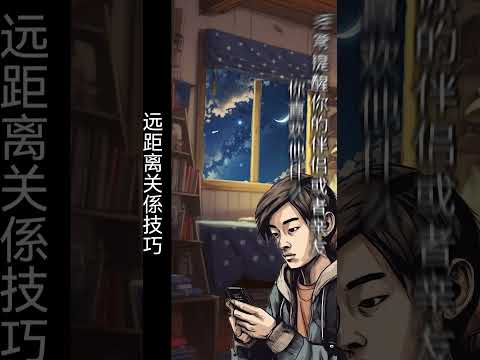 这么远，那么近 Ep3 #shorts