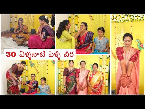 పెళ్ళికూతురు చేత హోమం | 30 ఏళ్ల కిందటి మా వదిన చీరలో పెళ్లికూతురు రెడీ అయింది |