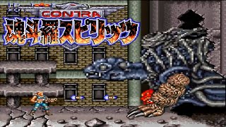 Contra III：The Alien Wars -SFC