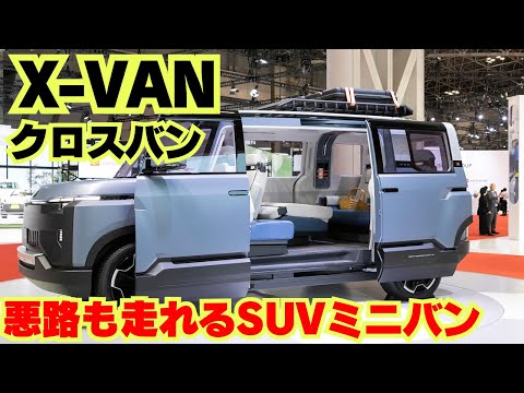 Toyota X-VAN SUV minivan that can run on rough roads I have a feeling that this will sell! !!