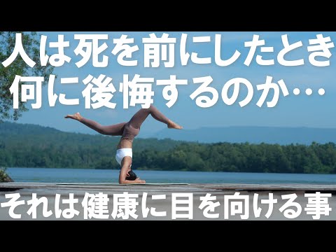 【ラジオ動画】人生の終わりに人は何を思うのか…健康と人生。