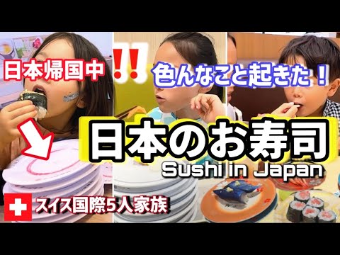 Surprising how Swiss kids eating Sushi in Japan! Japanese Sushi is one of the best! Trip to Japan