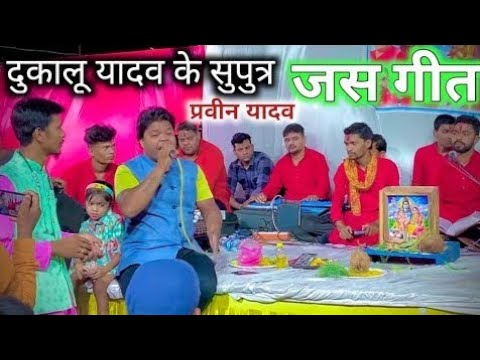 दुकालू यादव के सुपुत्र Dukalu yadav ke suputra pravin yadav jasgeet cg shital akash devangan cg sing