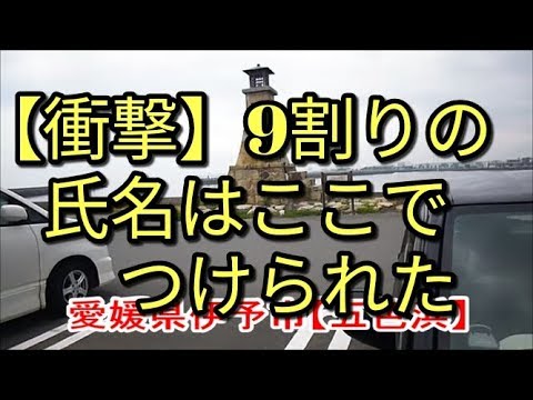 【衝撃】ご存じでしたか？9割の氏名はここから始まった所に行ってみた☆逮捕はいやだ!!