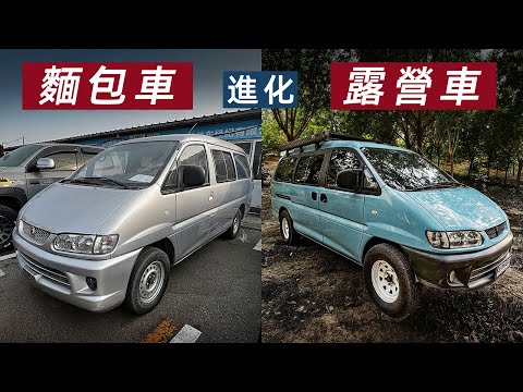 六分鐘改完一輛露營車-回顧破麵包車蛻變全過程