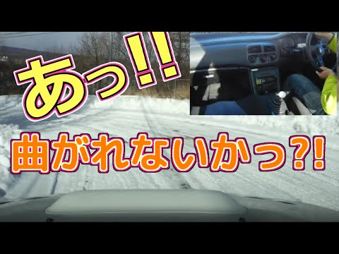 初めての雪道、下りカーブで 「あっ！ちょっと曲がらない！」と思った時の対処法【AT MT共通】運転マニュアル  雪道編