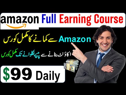 How Earn $99 Daily from Amazon | amazon se paise kaise kamaye | amazon course in urdu