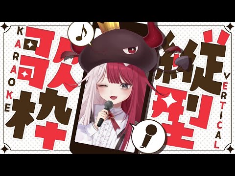 【歌枠】高評価2000を目指したい❣バラード縛りだ！！！！！！ 【あくび・でもんすぺーど】