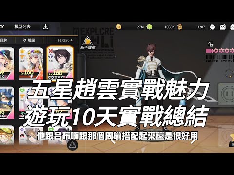 【模型少女：限定特典】⭐遊玩10天進度總結！角色介紹^遊戲推圖！