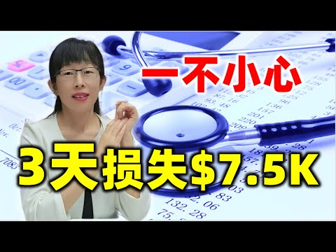 股票买卖 | 一不小心，3天损失$9.5K，原来强势股要这样做 #股票#投资