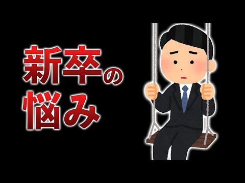 【新春】新社会人と大学生を救う質問動画