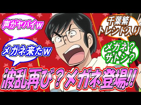 メガネ登場回の視聴者の反応集【うる星やつら】【ラムちゃん】