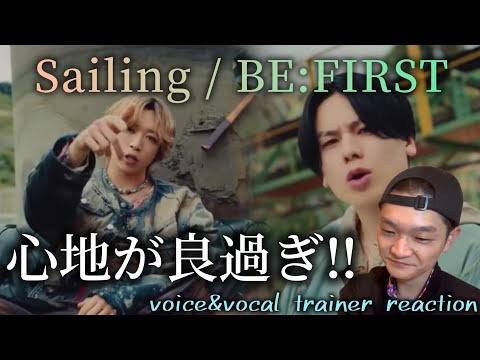 【リアクション】【歌声分析】BE:FIRST / Sailing-Music Video- 爽やかなグルーヴが気持ち良過ぎてノリノリ😎