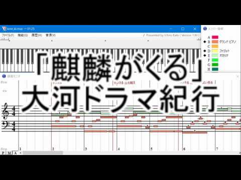 「麒麟がくる」大河ドラマ紀行【DTM】麒麟紀行 I feat. 堀澤 麻衣子【Muse】