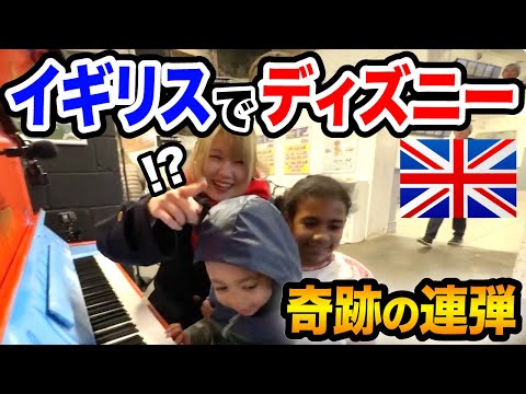 【海外ストリートピアノ】たまたま出会った外国のお子様とディズニーメドレーを弾いた結果、感動が待っていた‼️【ロンドン駅/streetpiano】