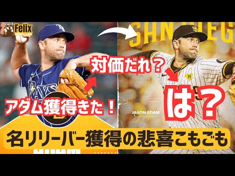 【MLB】配信中にトレードが来てテンションがジェットコースターになるパドレスファンはこちら【ライブ配信セルフ切り抜き】