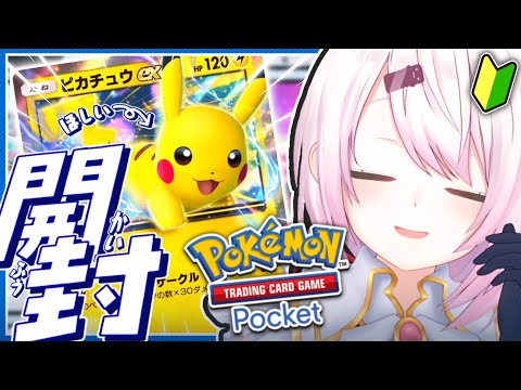 【ポケポケ】ピカチュウやっぱりほしい👻【椎名唯華/にじさんじ】