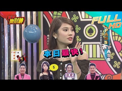 【天天樂財神–完整版】琳妲「生死存亡關頭」竟能講笑話！蘿莉塔說溜嘴想對乃哥來「陰招」！？2018.01.01