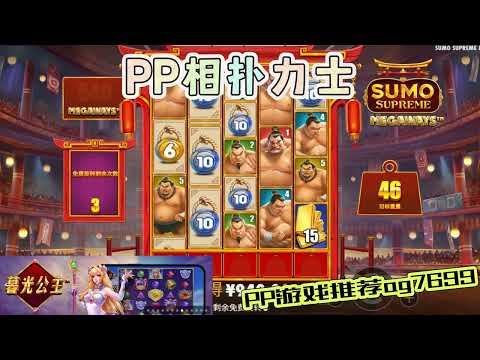 PP电子『相扑力士』你最看好几号相扑会胜出呢#PP#PPslot#slot#PP电子#wild#jackpot#电玩爆分游戏#电玩游戏解说#电子游戏介绍#电子游戏推荐