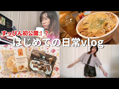 【vlog】登録者5000人突破したのですっぴん公開して何気ない日常を撮ったら気恥ずかしすぎた！！