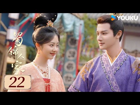 ENGSUB【Brocade Odyssey EP22】Tan Songyun / Zheng Yecheng | YOUKU COSTUME