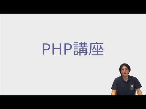 PHP講座ダイジェスト映像[ 山崎講師]―デジハリ・オンラインスクール