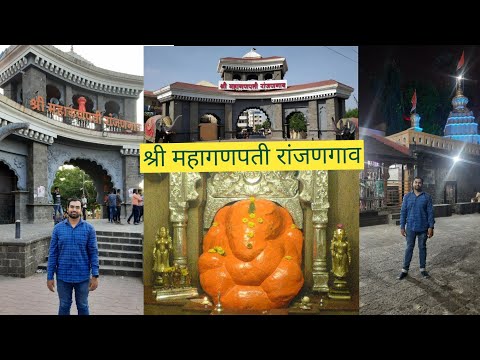 श्री महागणपती रांजणगाव | Ranjangaon Ganpati Mandir | VlogGoals