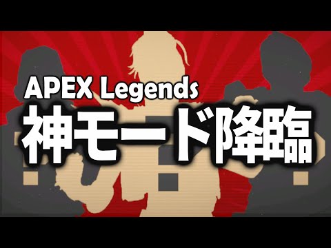 【APEX】新モードがカオスすぎるｗ 3回復活×ランダムキャラで戦え！【参加型】