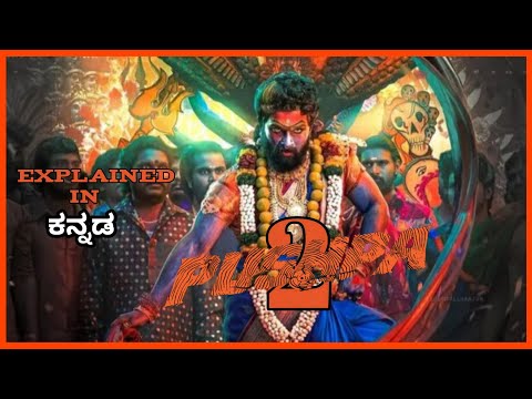 pushpa - 2 (2024) new full movie | dubbed in | kannada | #pushpa2 #review