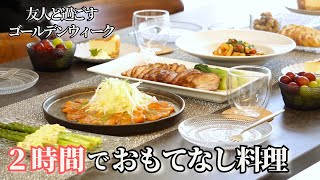 【パーティー料理】GWに友達家族を招くおもてなし料理/こどもの日/端午の節句/簡単レシピ/持ち寄りレシピ/チャーシュー/カルパッチョ/パスタ/おつまみ/ワイン/肴/春野菜/アスパラ/チーズケーキ