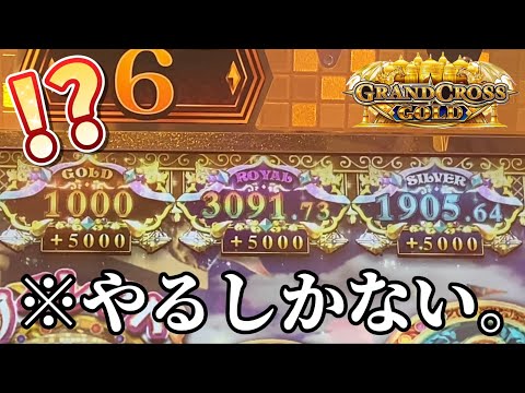 【メダルゲーム】グラクロゴールドで衝撃の台を発見...【グランドクロスゴールド】