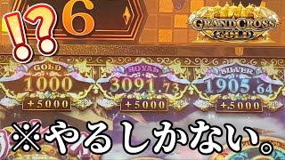 【メダルゲーム】グラクロゴールドで衝撃の台を発見...【グランドクロスゴールド】